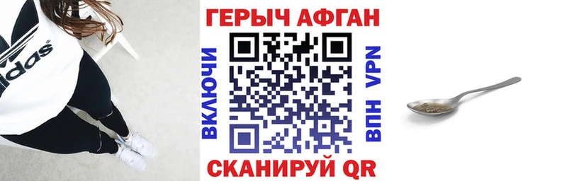 ГЕРОИН хмурый Купить где Белокуриха