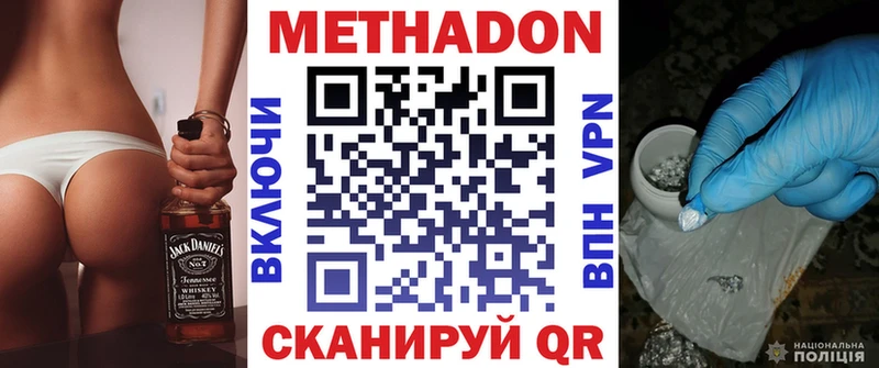 МЕТАДОН кристалл  Купить  Белокуриха 